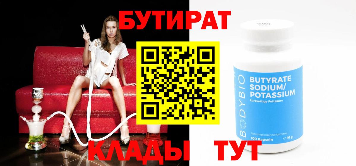 Изобильный  Бутират GHB  БУТИРАТ  Вход с VPN 