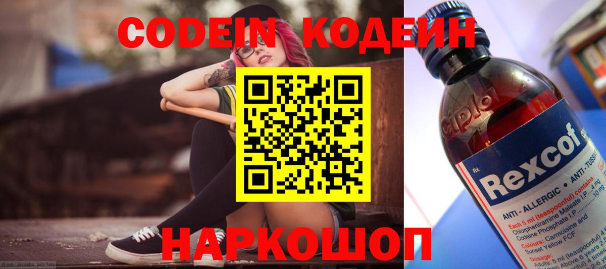 Кодеиновый сироп Lean напиток Lean (лин) Изобильный