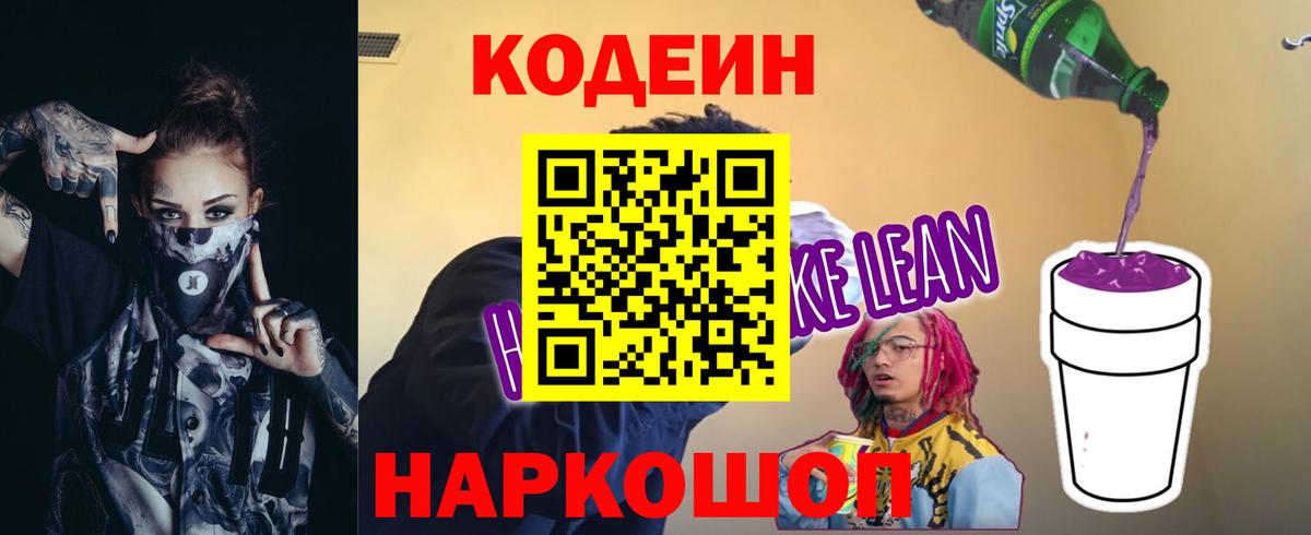 Изобильный  Кодеин напиток Lean (лин)  сколько стоит  Вход с VPN 