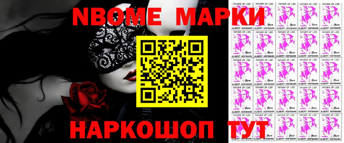 Марки N-bome  Вход с VPN  Изобильный  Наркотические марки 1,8мг 